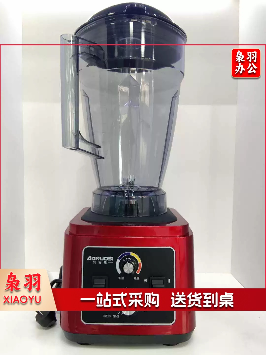 奥诺斯商用大功率大容量破壁料理机免滤7L