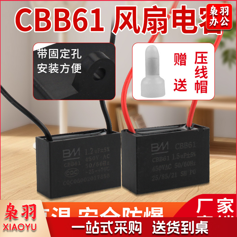 CBB61风扇启动电容1.2/1.5/1.8/2/2.5/3/4/5/6/7UF吊扇450V