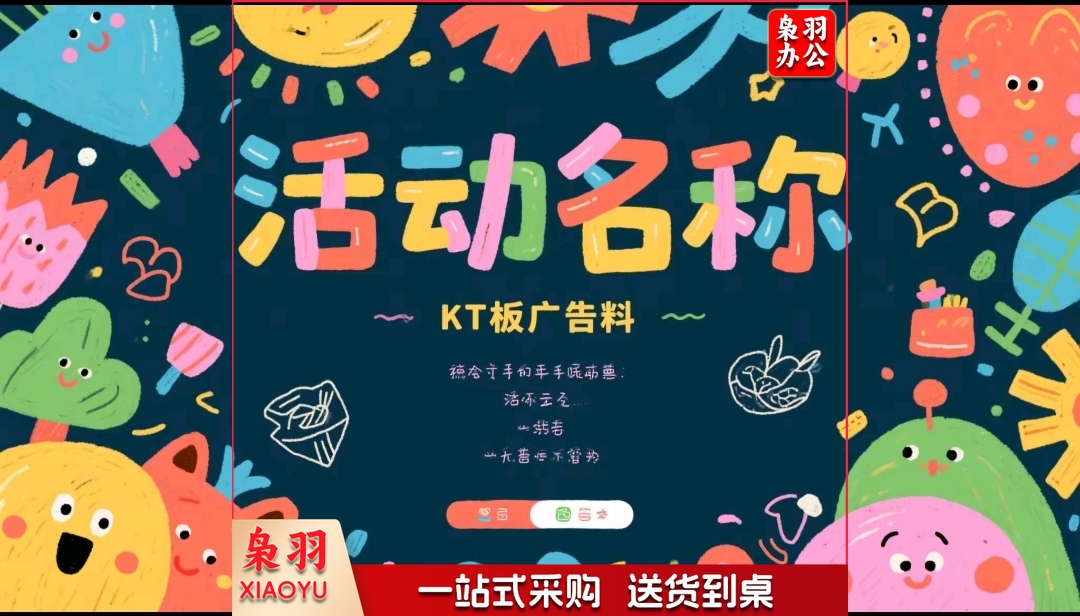 KT板定制KT板讲台围挡