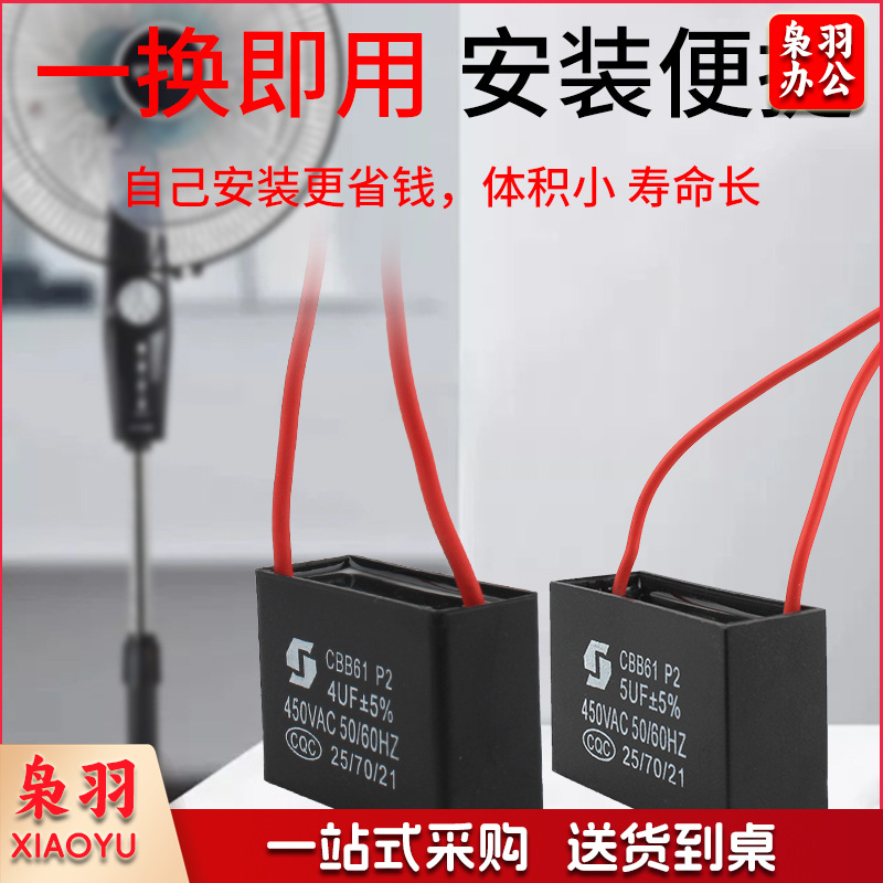 CBB61风扇启动电容1.2/1.5/1.8/2/2.5/3/4/5/6/7UF吊扇450V