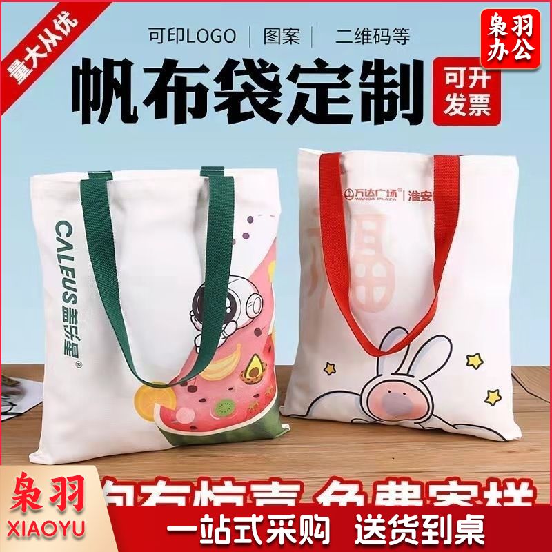 手提帆布袋定logo图案制帆布包做托特包束口袋空白棉布米袋批发