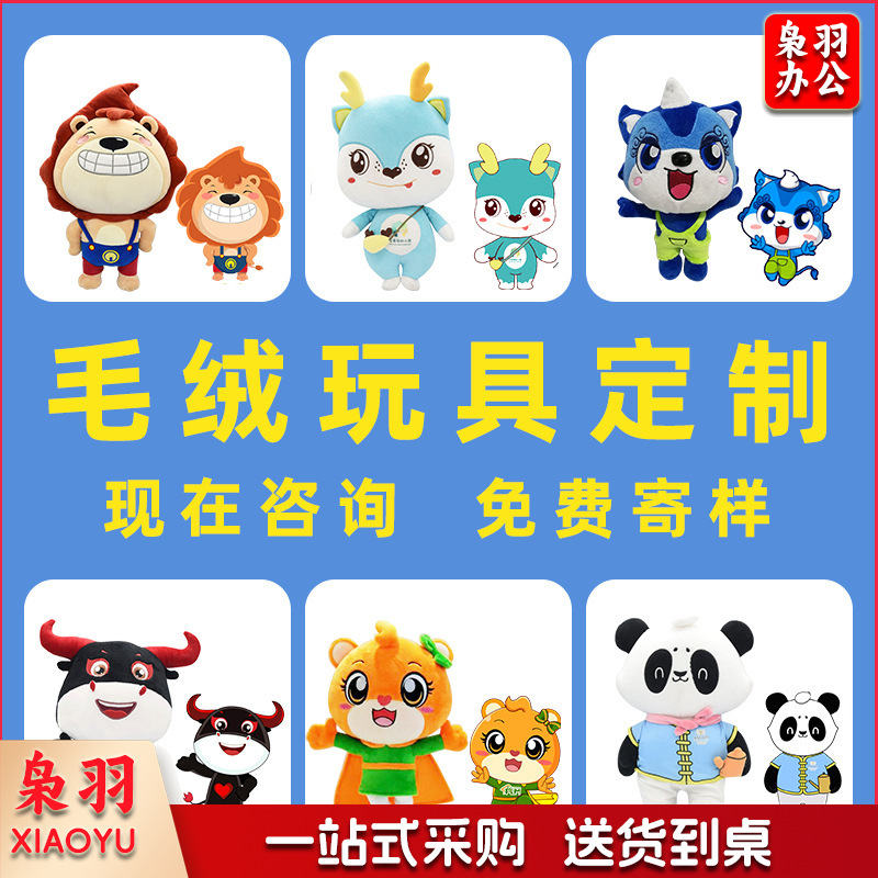 毛绒玩具定制公仔企业吉祥物定做明星娃娃衣玩偶来图订制logo加工50起订