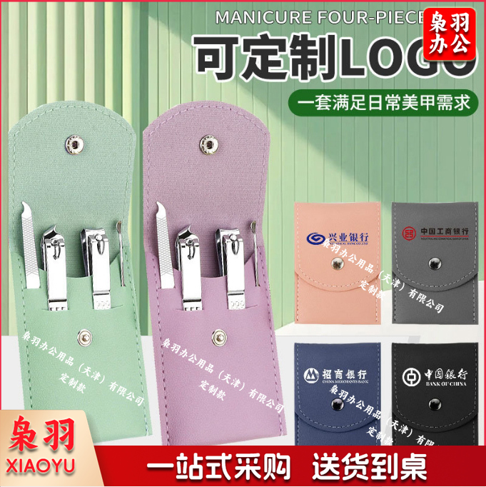 指甲剪套装4件套定制logo折包美甲工具套装指甲钳指甲剪套装宣传定制500起订
