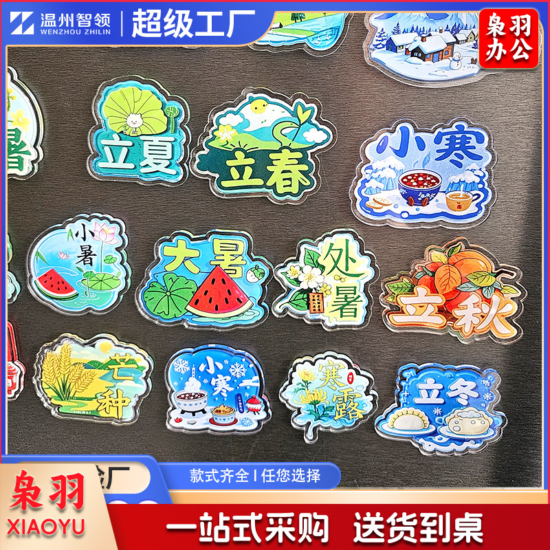亚克力冰箱贴二十四节卡通气创意冰箱贴文化国风旅游纪念品（24节气10起订）