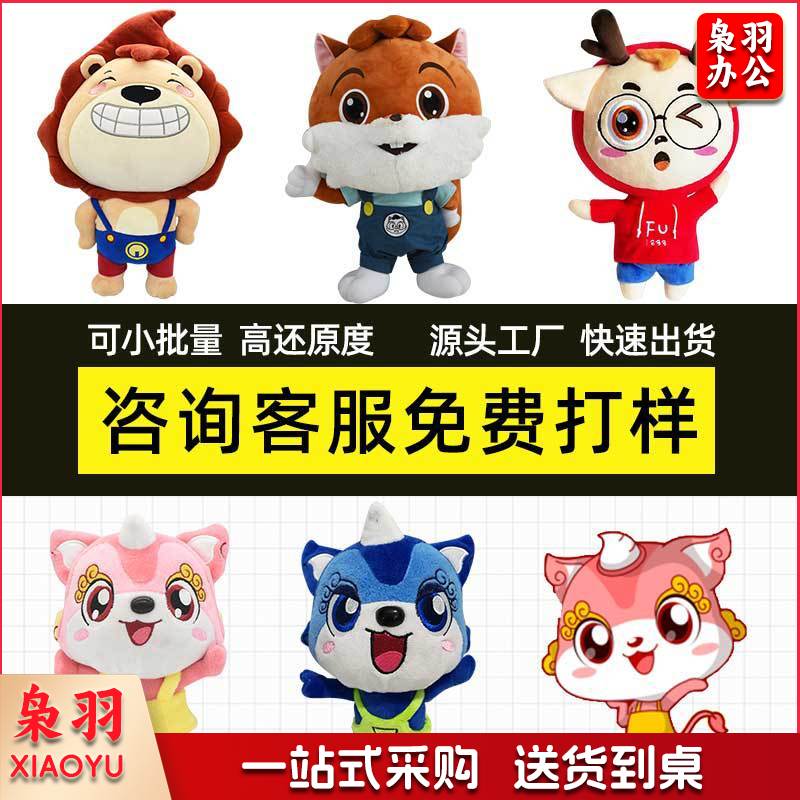 毛绒玩具定制公仔企业吉祥物定做明星娃娃衣玩偶来图订制logo加工50起订