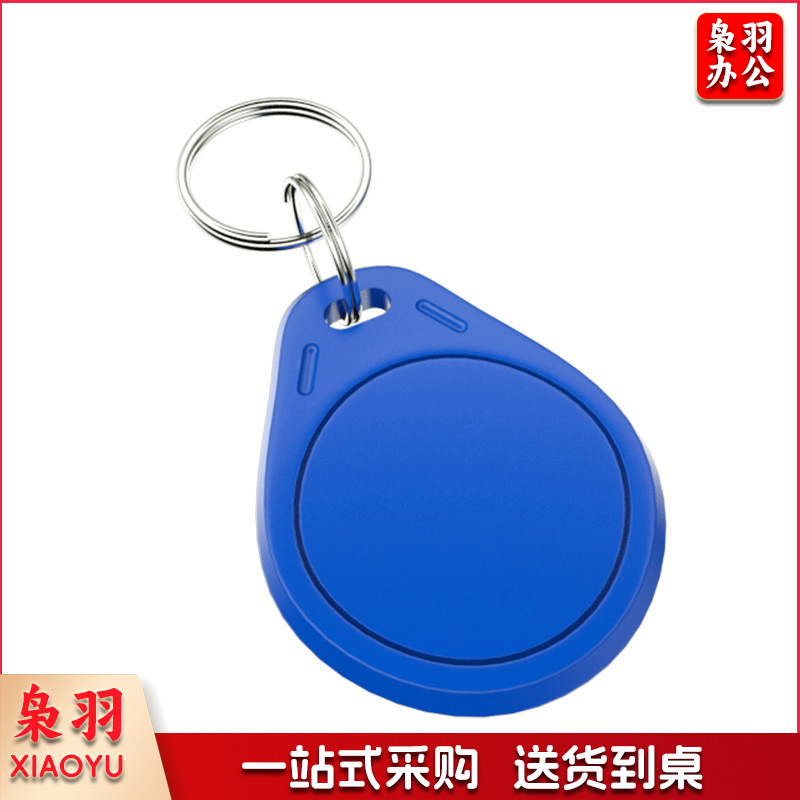 定制钥匙扣卡小区门禁卡会员卡智能ic卡id卡pvc芯片滴胶卡500起订