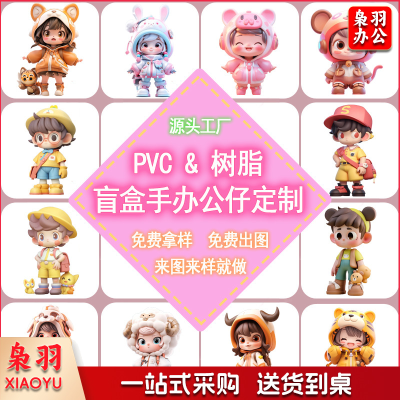 盲盒公仔定制pvc潮玩摆件钥匙扣挂件树脂搪胶注塑玩具卡通手办
