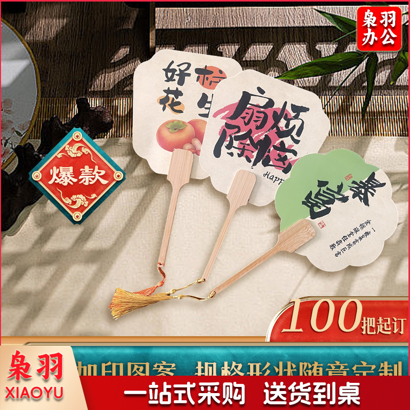 广告扇定制原木竹柄古风团扇中式流苏扇扇子定制书法宣传扇定做500起订