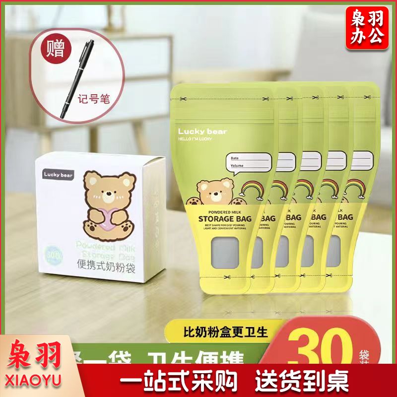 奶粉盒便携外出一次性奶粉袋儿童储存保鲜抗菌分装储奶袋小奶粉格漏斗款30片+记号笔
