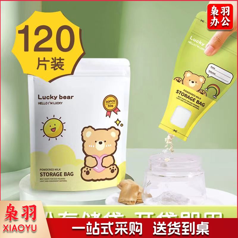 奶粉盒便携外出一次性奶粉袋儿童储存保鲜抗菌分装储奶袋小奶粉格漏斗款漏斗款120片+记号笔
