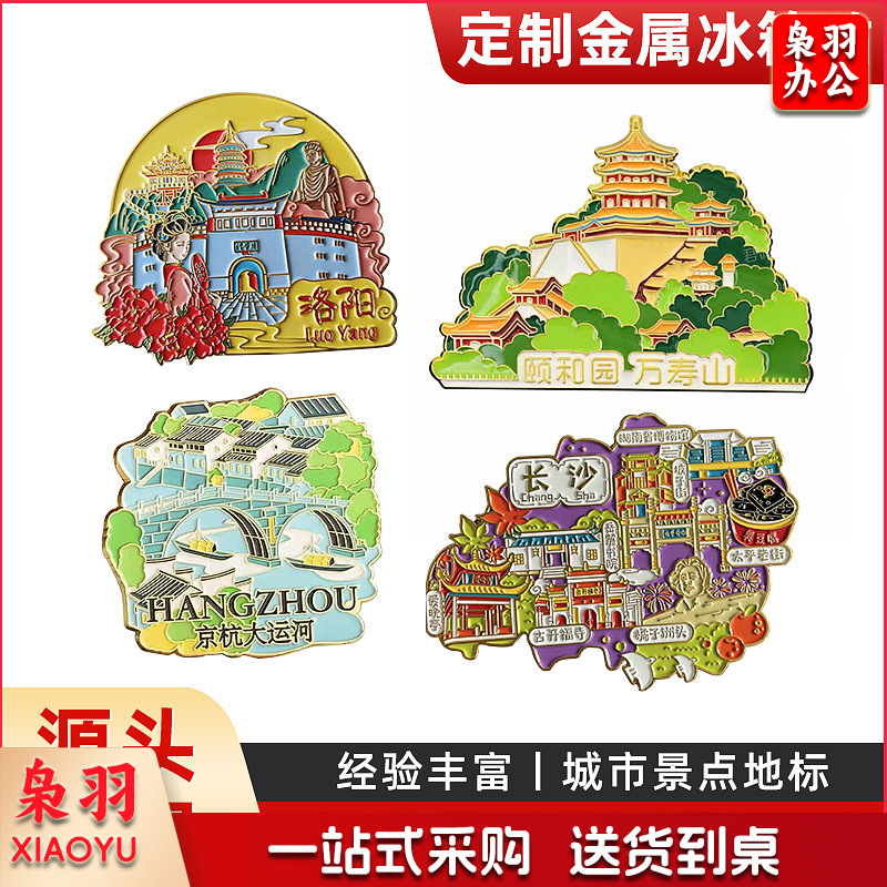 景区博物馆个性创意冰箱贴旅游城市纪念品烤漆珐琅金属冰箱贴定制