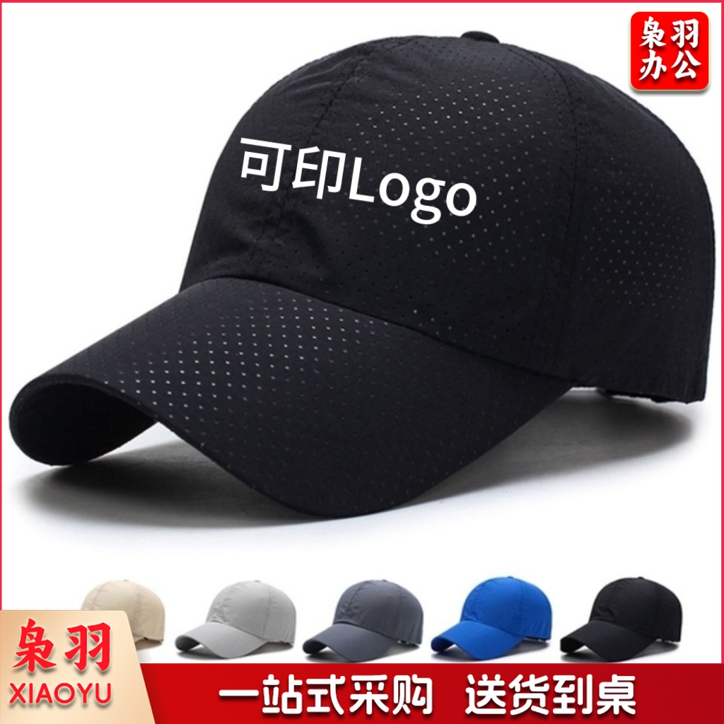 夏季帽子男士速干棒球帽网孔透气防晒女遮阳帽可定印图案logo