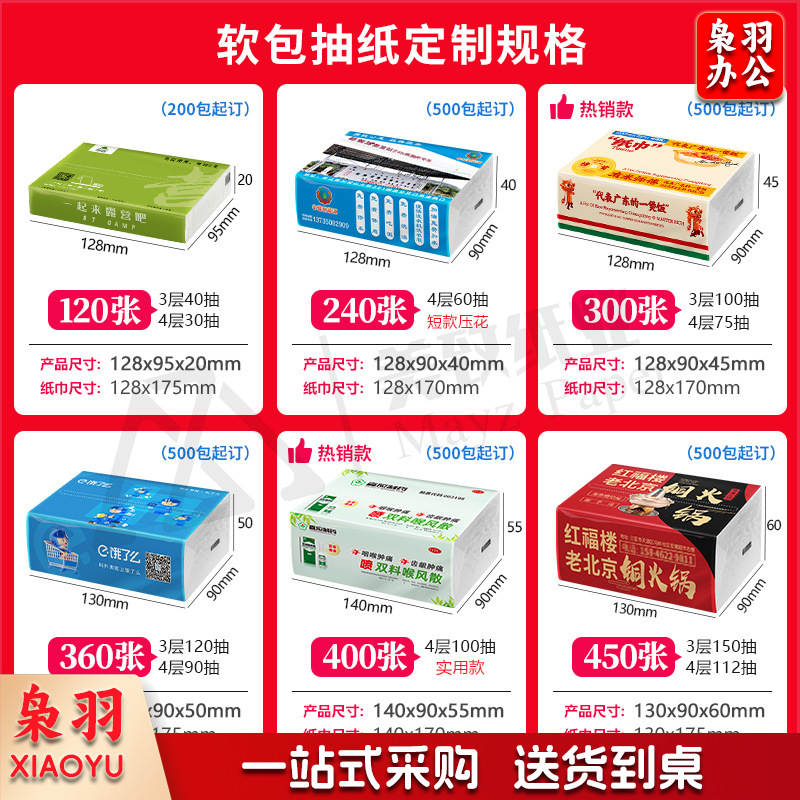 软抽纸巾定制酒店加油站广告纸巾抽纸餐饮卫生纸包邮可LOGO面巾纸500包起订