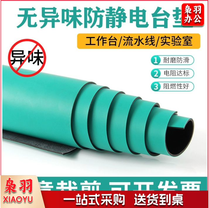 工业防静电台垫地胶垫 PVC哑光绿PVC哑光绿140厘米乘80厘米（3mm实厚2.6mm）