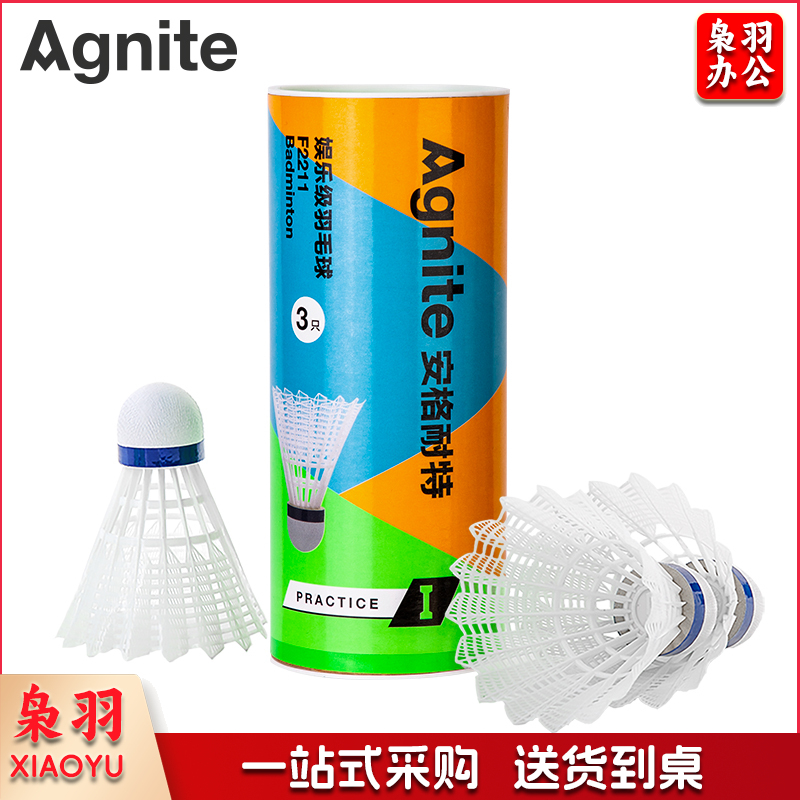安格耐特（Agnite）F2211尼龙羽毛球(白色)(3个/筒)