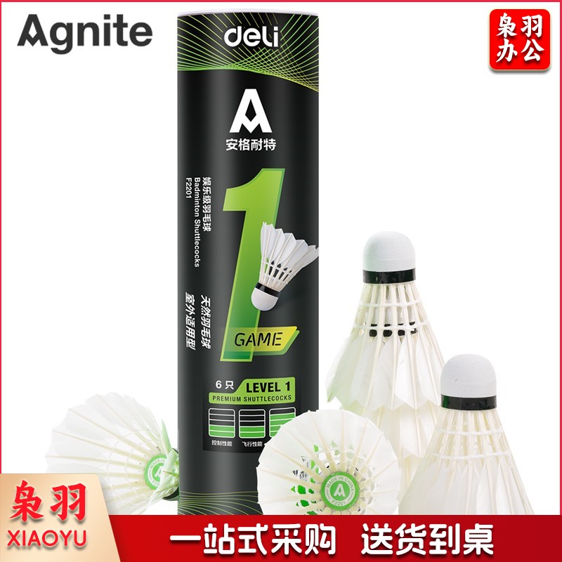 安格耐特F2201羽毛球(白色)(6个/筒)XTGM202303310931353