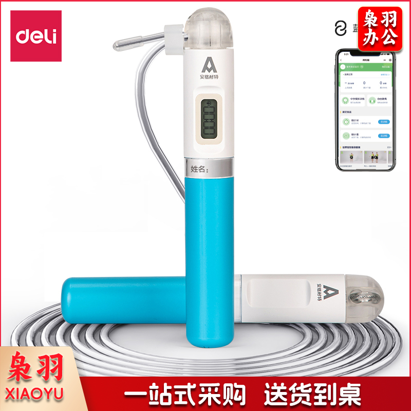 安格耐特(Agnite) FT113-2蓝牙智能钢丝绳跳绳(电子计数)(考试训练)(蓝)(根)     WLSZ06011127007215