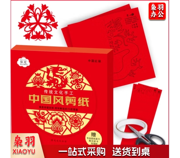 剪纸传统手工红宣纸DIY制作材料包(中国风)