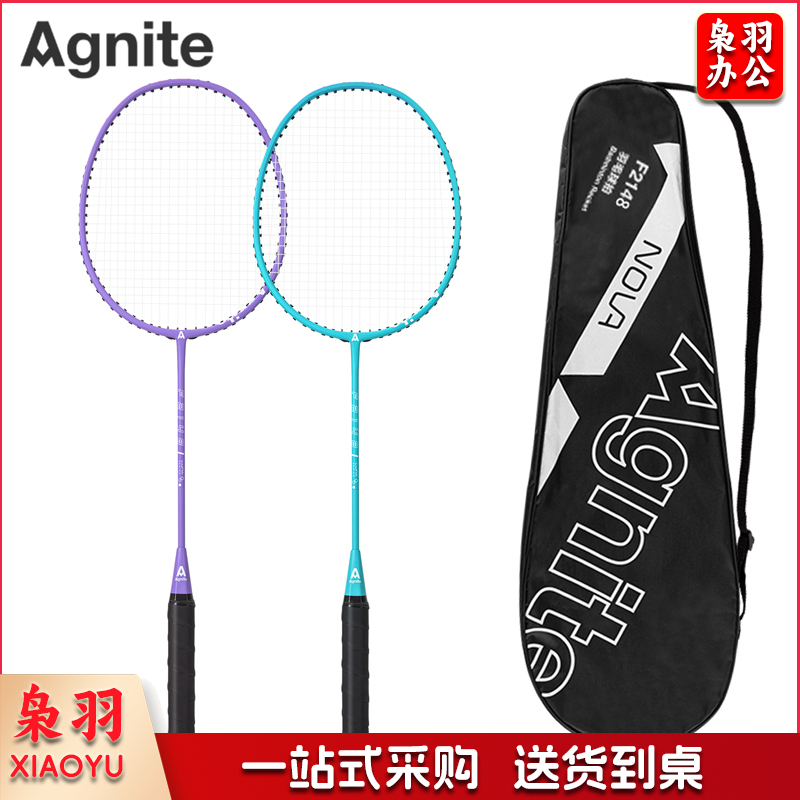 安格耐特(Agnite) F2148羽毛球拍铁铝一体(紫+蓝)(2支装/付) 