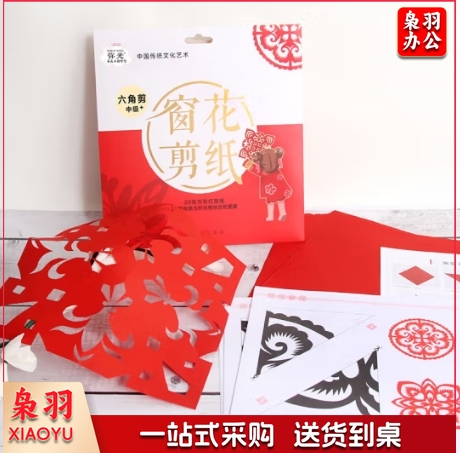 剪纸传统手工红宣纸DIY制作材料包(六角剪窗花)