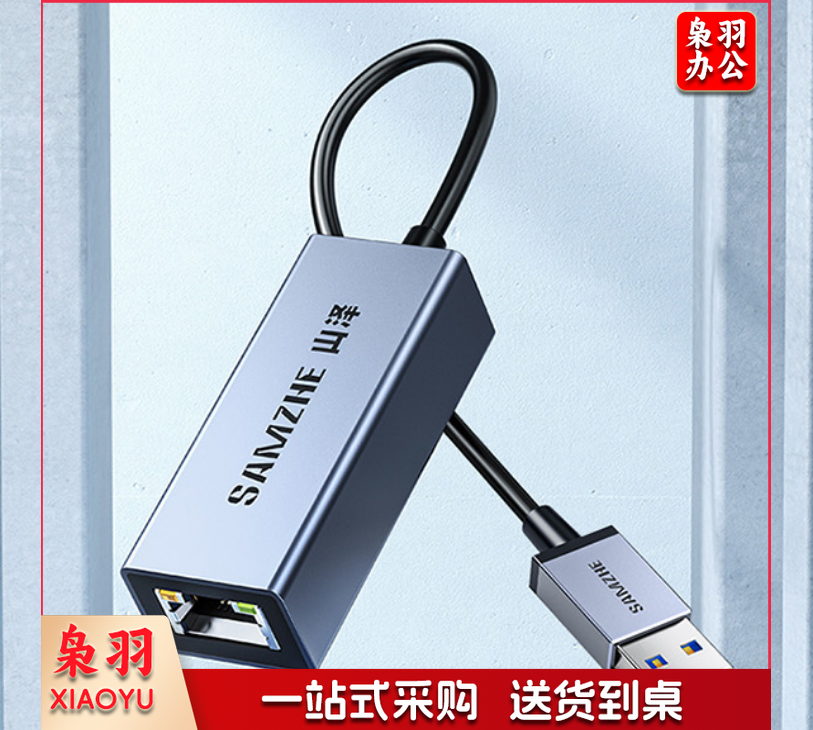 山泽 SAMZHE HWK02 USB网卡千兆网线转接头 适用笔记本电脑转RJ45网线接口转换器 外置网卡J45网线接口转换器 外置网卡