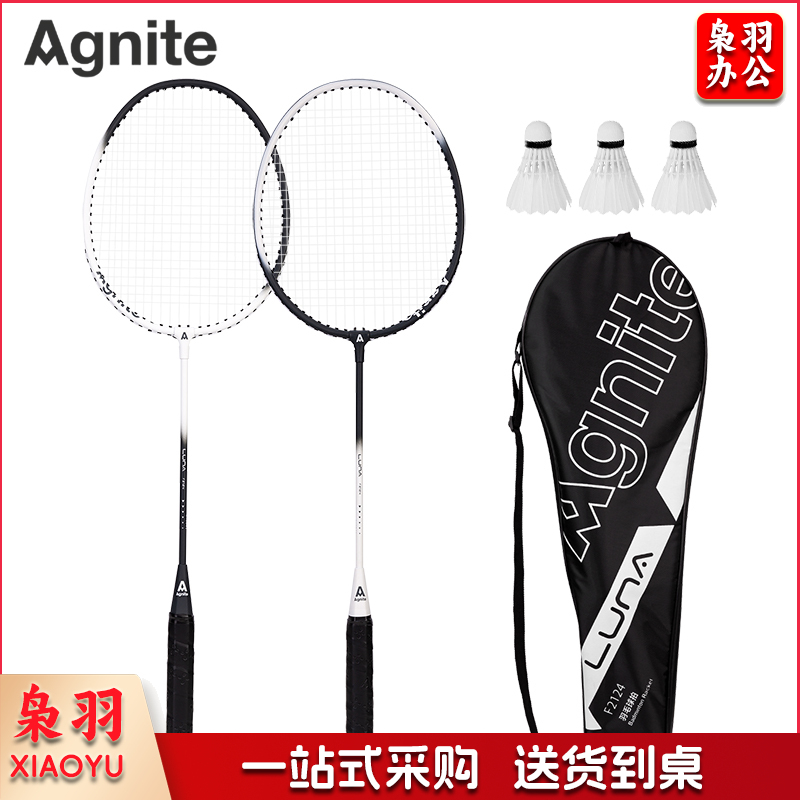 安格耐特F2124铝合金分体羽毛球拍(黑+白)(2支/副)(带三球)