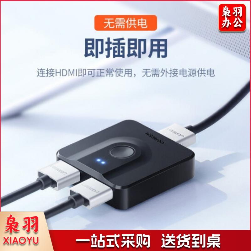 绿联 CM217 HDMI2.0切换器二进一出4K高清视频分配器一分二笔记本电脑智能盒子接电视投影仪屏幕双向切换 双向切换器【4K/60Hz】