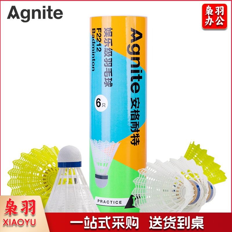 安格耐特F2212尼龙羽毛球(白+黄)(6个/筒)