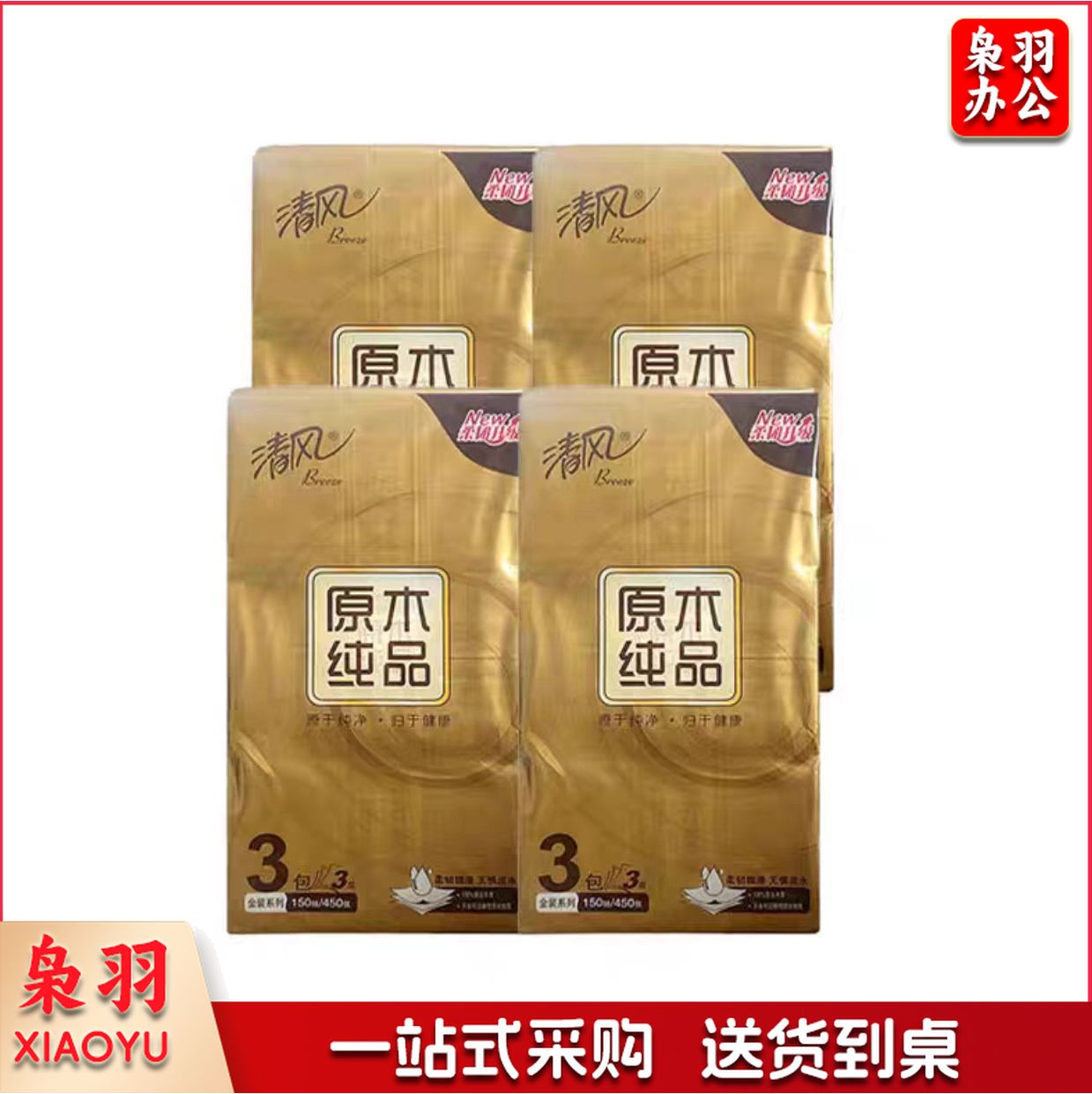 抽纸金装抽纸3层150抽3包原木纯品餐巾纸大包3层抽取式木浆面巾纸 S码