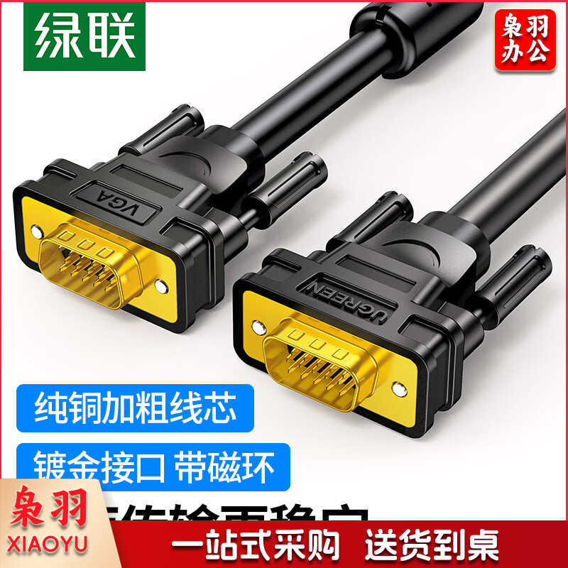 绿联(UGREEN)11631 工程级VGA线 笔记本电脑机顶盒连接电视显示器投影仪高清视频转接线 vga3+6铜芯 3米