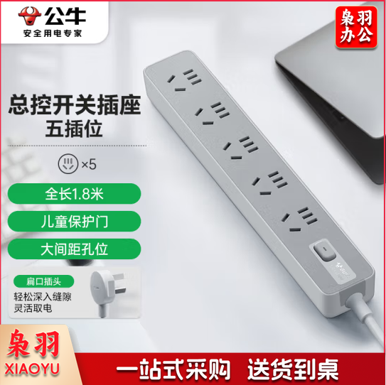 公牛GN-Z1051J新国标插座接线板插排 Z世代 5位总控全长1.8米
