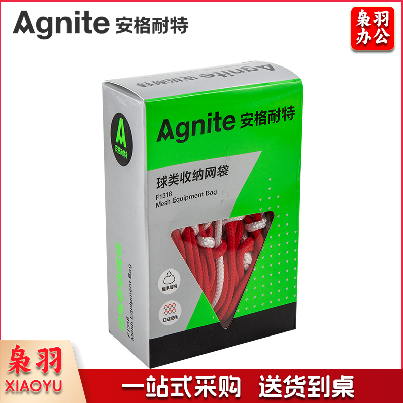 安格耐特F1318球类收纳网袋(红色+白色)