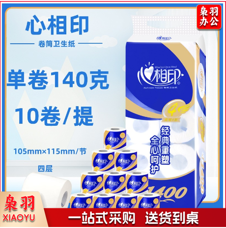 心相印卷纸卫生纸 心柔系列卷纸4层 140g*10卷 10卷/提