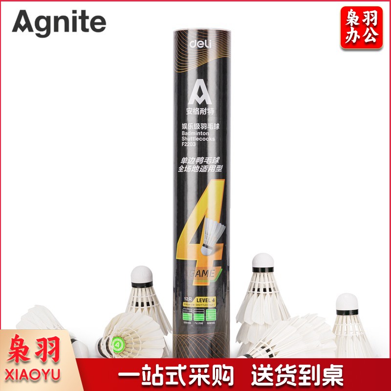 安格耐特（Agnite）F2203 羽毛球(白色)(12个/筒)
