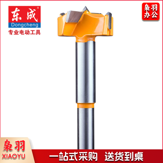 东成 木工开孔器木工钻头扩孔工具木板开孔器