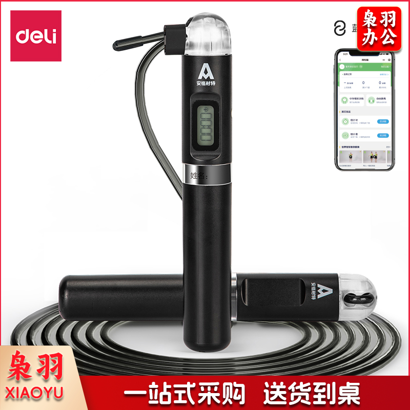 安格耐特(Agnite) FT113-1蓝牙智能钢丝绳跳绳(电子计数)(考试训练)(黑)(根)   WLSZ06011126585038