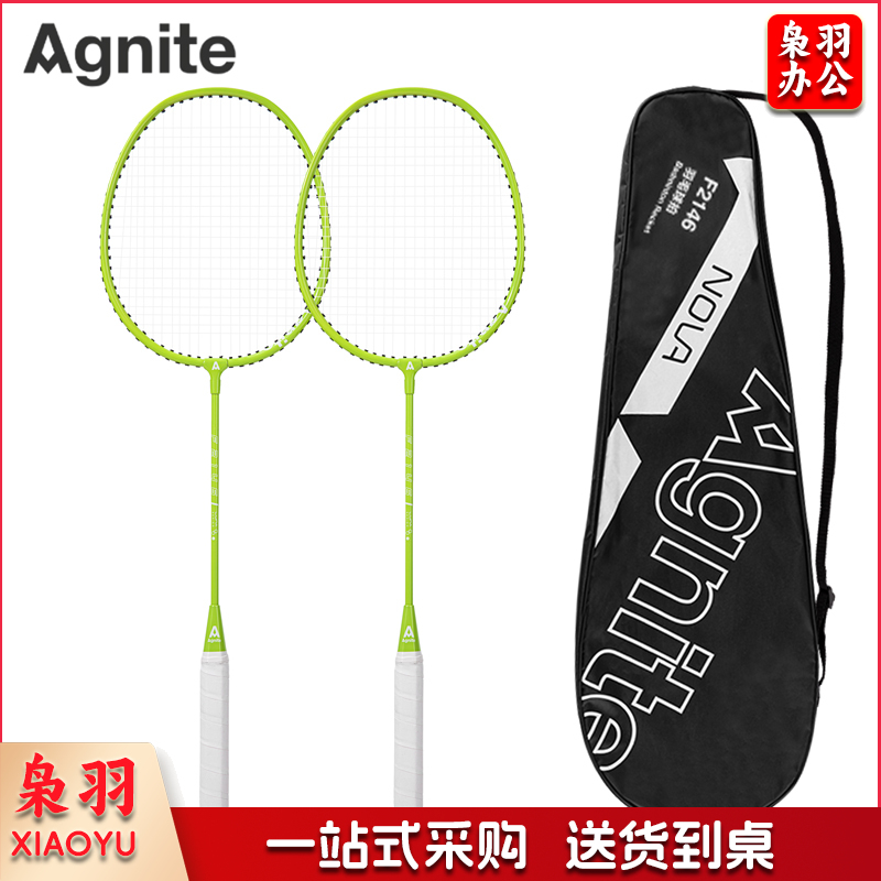 安格耐特（Agnite）2022新款羽毛球拍F2146 超轻双拍 耐用型碳素铝合金套装 铁铝合金分体拍 (2支装/付)