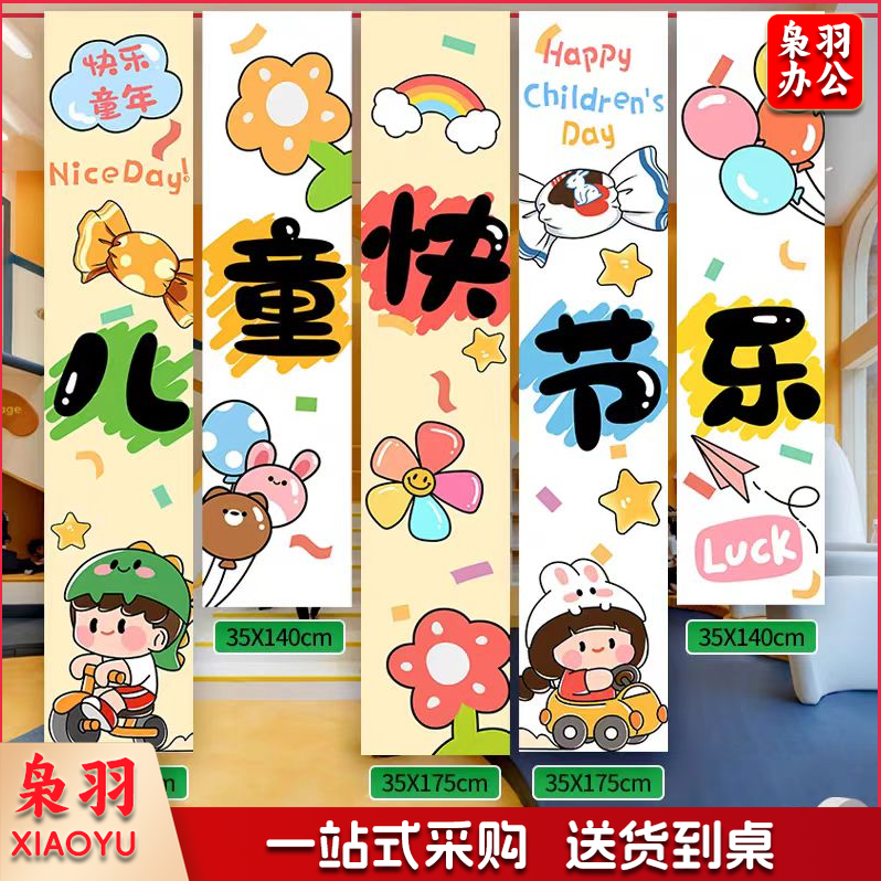 六一儿童节条幅布置场景装饰教室班级幼儿园氛围拍照气氛道具  快乐童年五条装