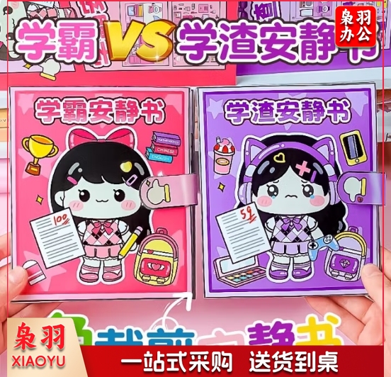 学霸学渣安静书儿童玩具女孩贴纸豪华六一儿童节生日礼物7-12岁