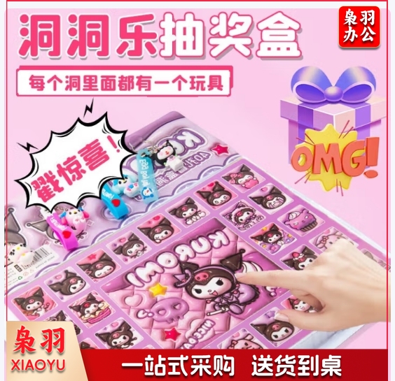 乐哲库洛米80洞洞乐盲盒六一儿童节玩具女孩3-6-10-岁戳戳龙珠礼盒物