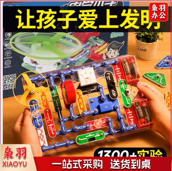 六一儿童节玩具电子积木实验玩具男孩女孩生日礼物6-10岁8-12岁