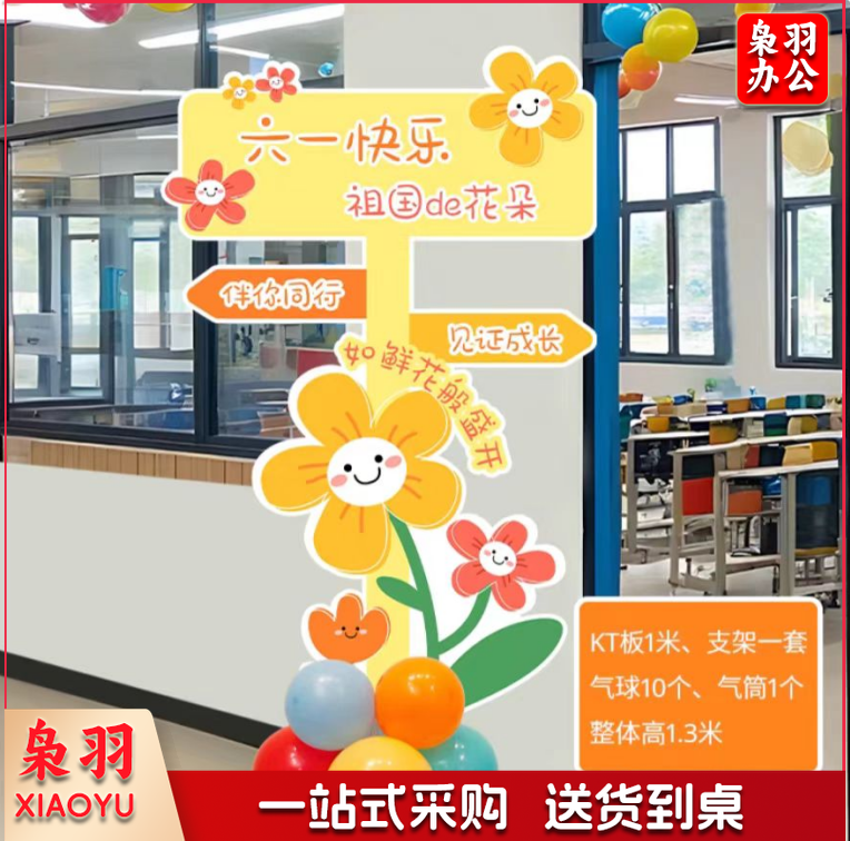 六一儿童节指引牌装饰学校幼儿园教室门口场景布置kt板立柱气球