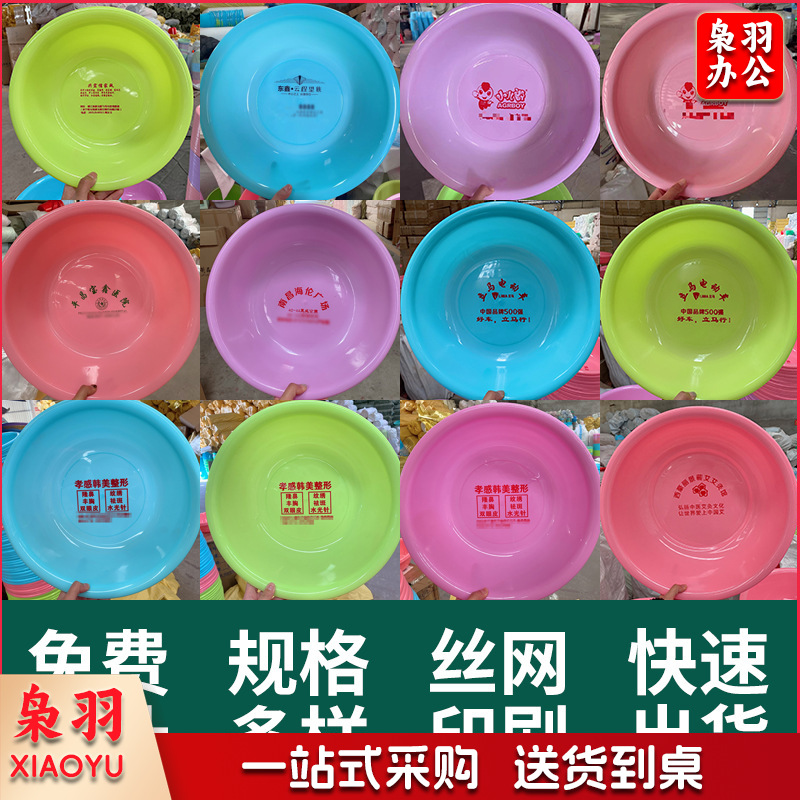 塑料盆批发广告印制LOGO印字定制洗脸洗菜洗衣会销礼品洗脸盆新料耐摔口径28cm*9cm（丝网印100起订）