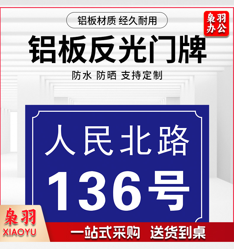 铝板门牌号-详情_01