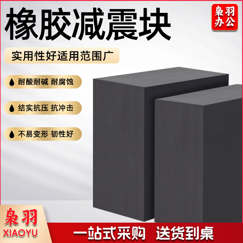 橡胶缓冲减震块机床设备防震防撞橡胶垫块桥梁铁路减震方形橡胶块1000*2000*100mm   10个起拍