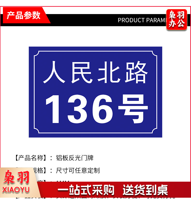 铝板门牌号-详情_07