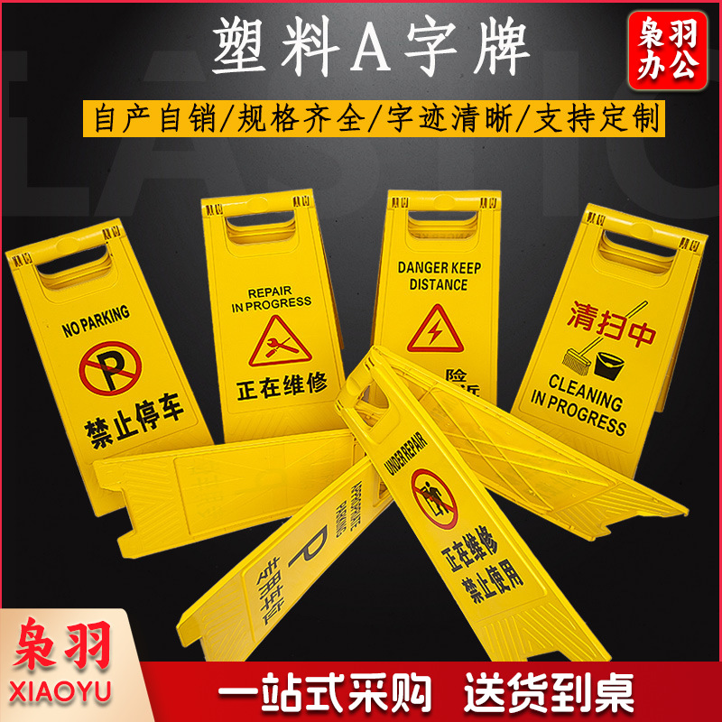 A字牌小心地滑注意安全禁止停车指示牌标识牌广告牌交通标识警示A字牌保养中*600*210*300