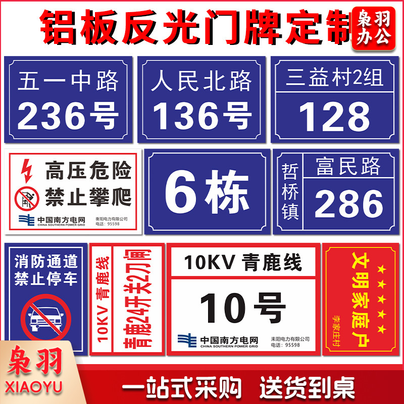 反光门牌小区单元数字标牌楼栋号码牌家用街道号码铝板标识牌防水10X15（50张起订）