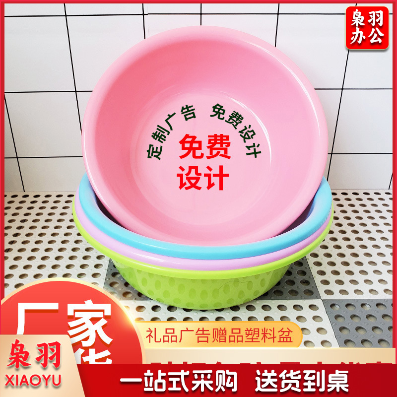 塑料盆批发广告印制LOGO印字定制洗脸洗菜洗衣会销礼品洗脸盆新料耐摔口径25cm*8.5cm（丝网印100起订）