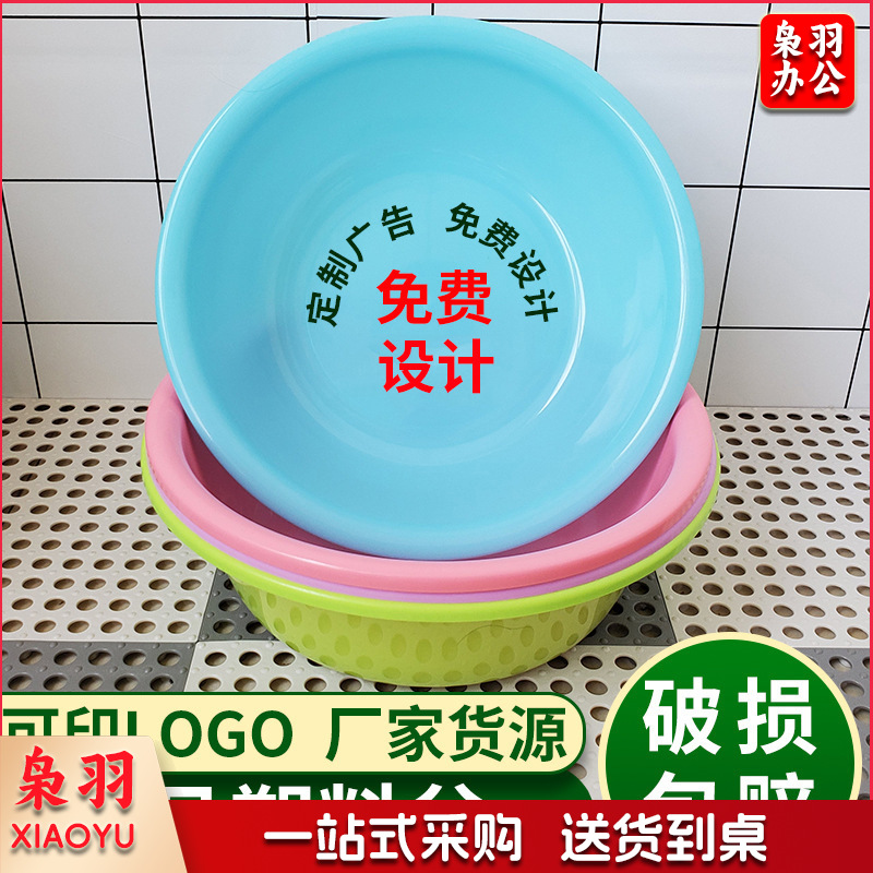 塑料盆批发广告印制LOGO印字定制洗脸洗菜洗衣会销礼品洗脸盆新料耐摔口径28cm*9cm（丝网印100起订）